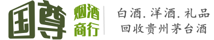 青河县国尊烟酒商行